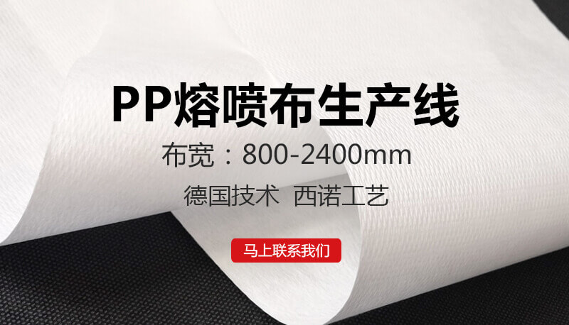 PP熔喷布出产线