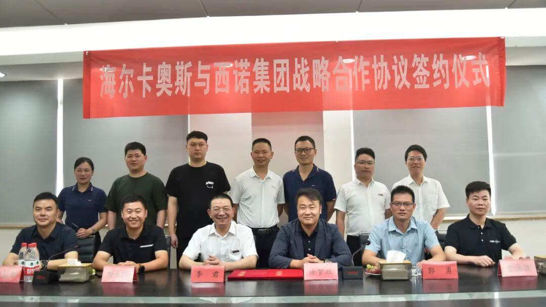 西诺集团与卡奥斯战术合作和谈签约典礼