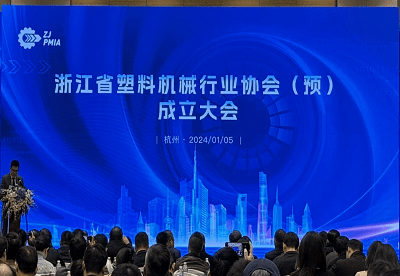 塑料协会二十周年庆